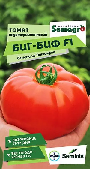 Томат Биг Биф F1