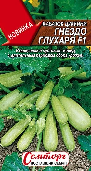 Кабачок цуккини Гнездо глухаря F1