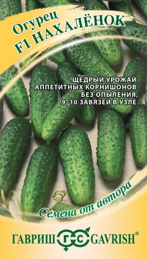 Огурец Нахаленок F1