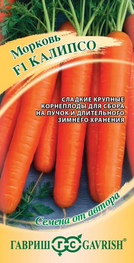 Морковь Калипсо F1