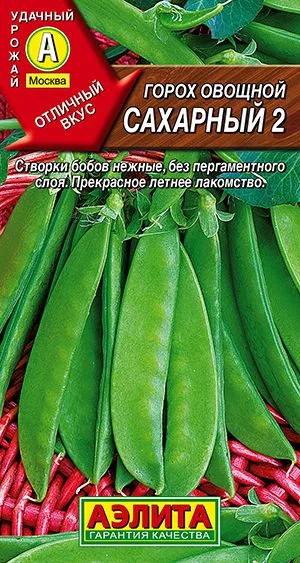 Горох овощной Сахарный 2