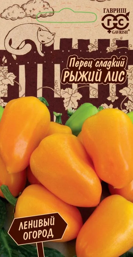 Перец сладкий Рыжий лис