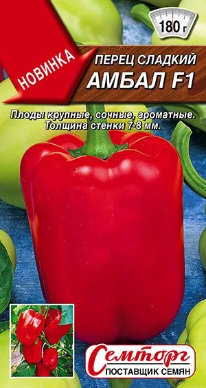 Перец сладкий Амбал F1