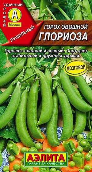 Горох овощной Глориоза