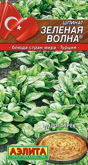 Салат Шпинат Зеленая волна ®