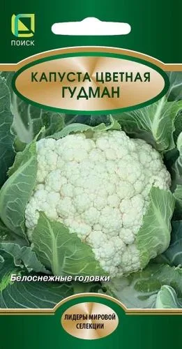 Капуста цветная Гудман
