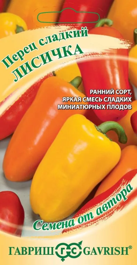 Перец сладкий Лисичка, смесь