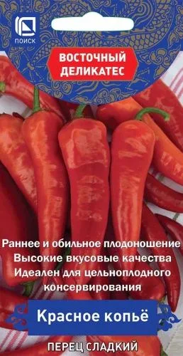 Перец сладкий Красное копьё