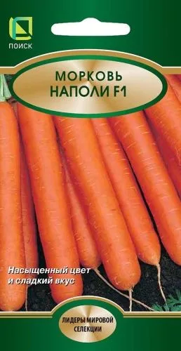 Морковь Наполи F1