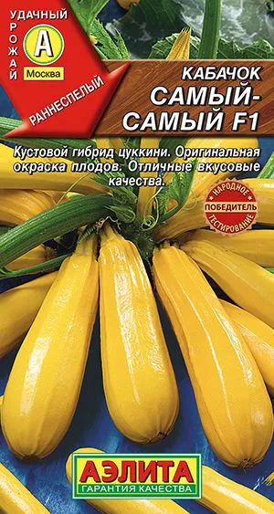 Кабачок цуккини Самый-самый F1