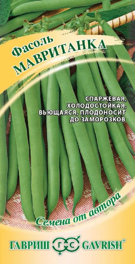 Фасоль спаржевая Мавританка