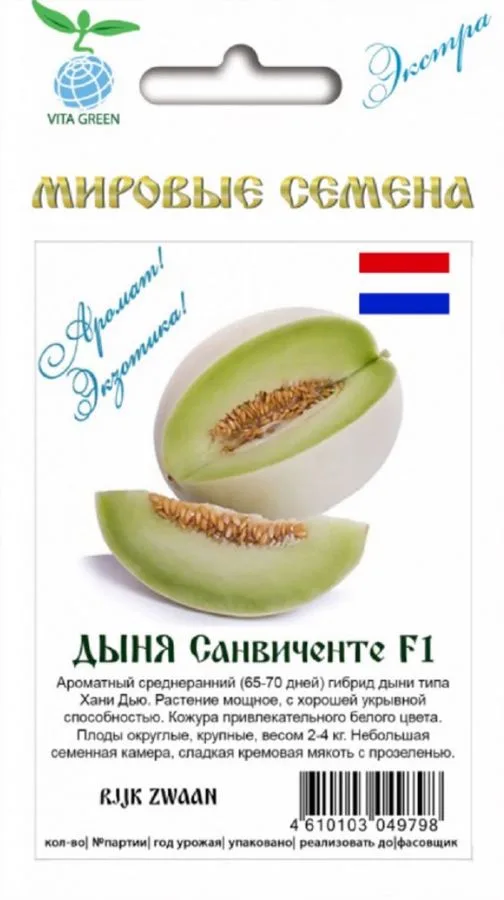 Дыня Санвиченте F1