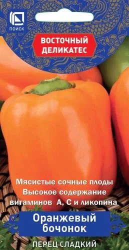 Перец сладкий Оранжевый бочонок