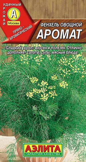 Пряные травы Фенхель овощной Аромат