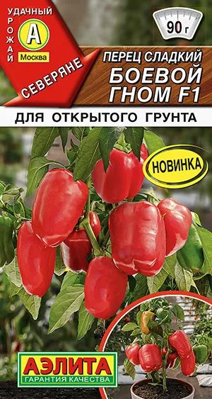 Перец сладкий Боевой гном F1