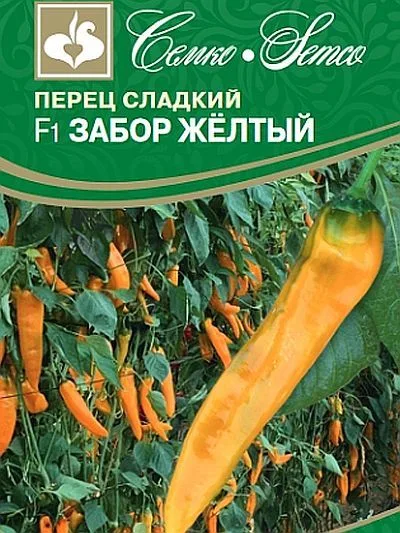 Перец сладкий Забор Желтый F1