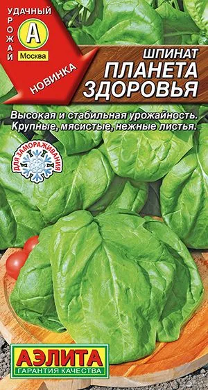 Салат Шпинат Планета здоровья