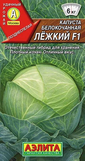 Капуста б/к Лежкий F1