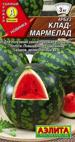 Семена: Арбуз Клад-мармелад