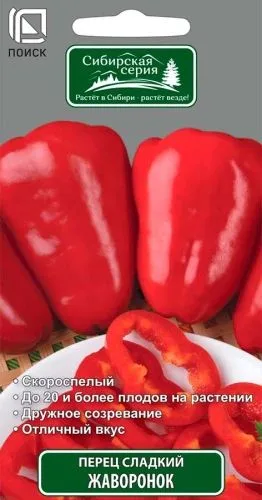 Перец сладкий Жаворонок