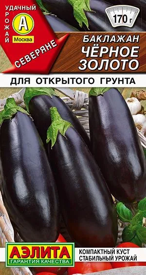 Баклажан Черное золото