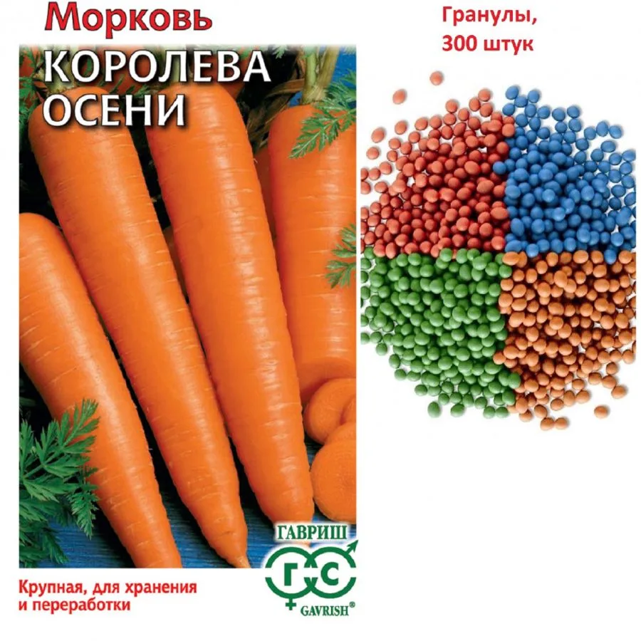 Морковь Королева Осени, гранулы