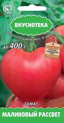 Томат Малиновый рассвет