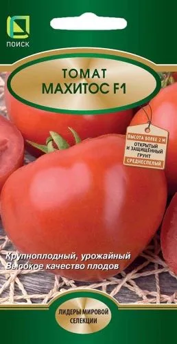Томат Махитос F1