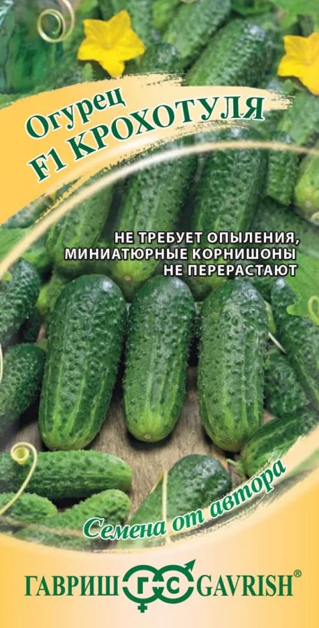 Семена: Огурец Крохотуля F1