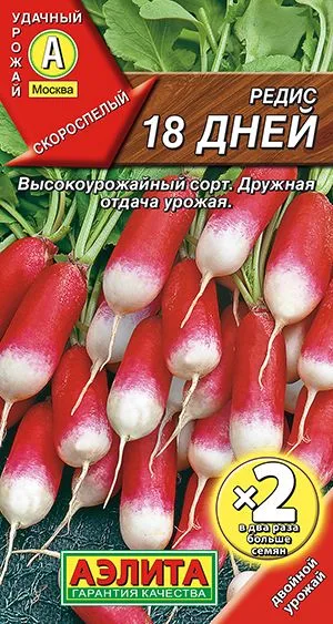 Редис 18 дней