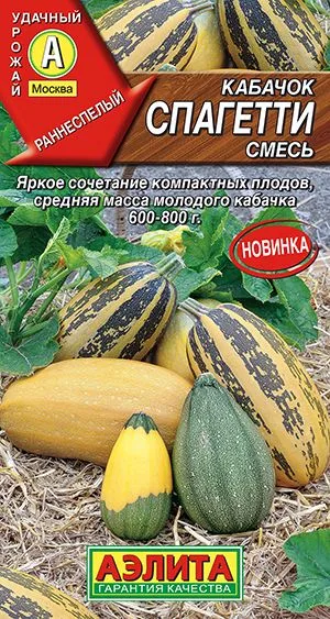 Кабачок Спагетти, смесь
