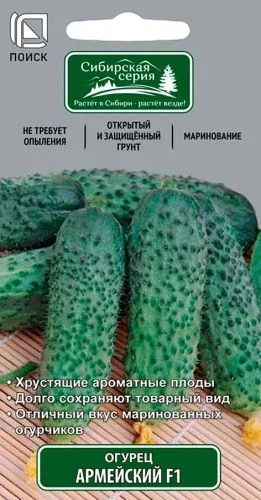 Семена: Огурец Армейский F1