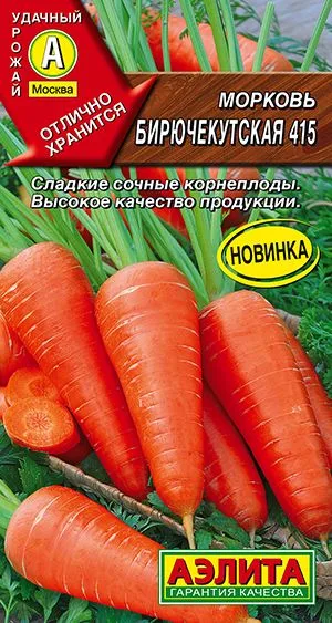 Морковь Бирючекутская 415