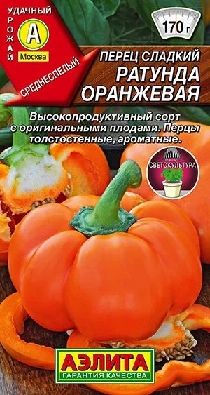 Перец сладкий Ратунда оранжевая