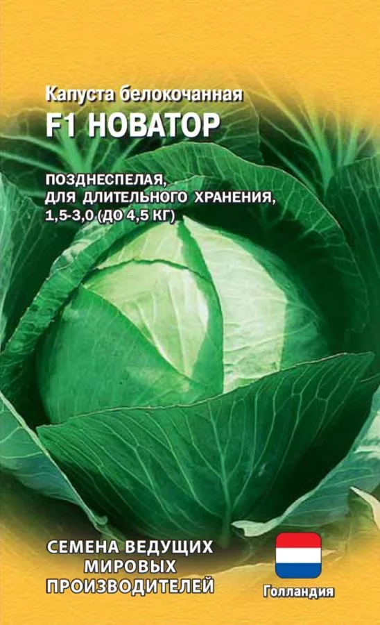 Капуста белокочанная Новатор F1