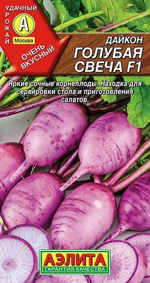 Редька Дайкон Голубая свеча F1