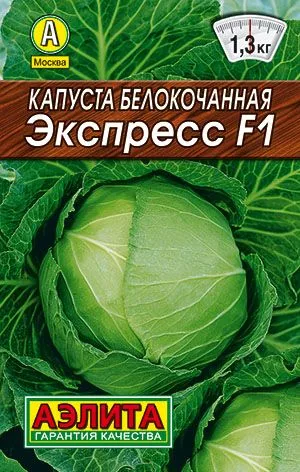 Капуста б/к Экспресс F1
