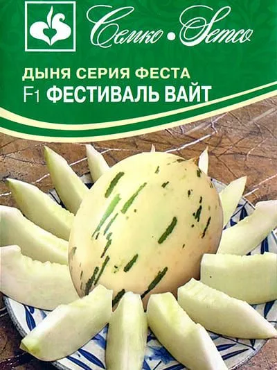 Дыня Фестиваль Вайт F1