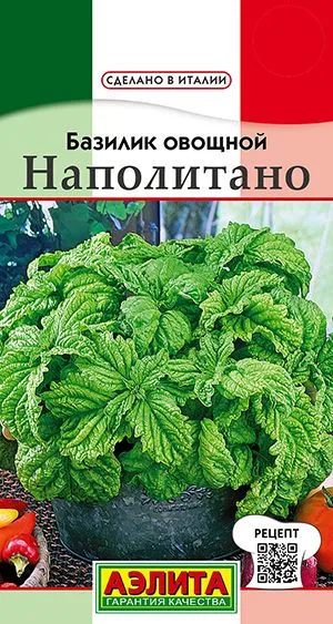 Базилик овощной Наполитано