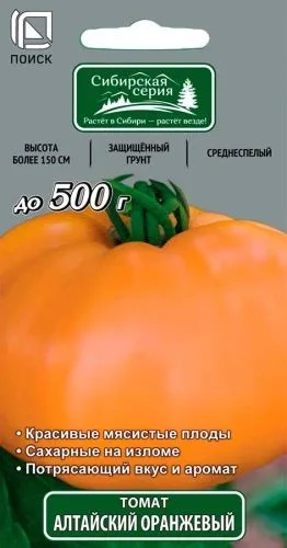 Семена: Томат Алтайский оранжевый