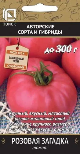 Томат Розовая загадка