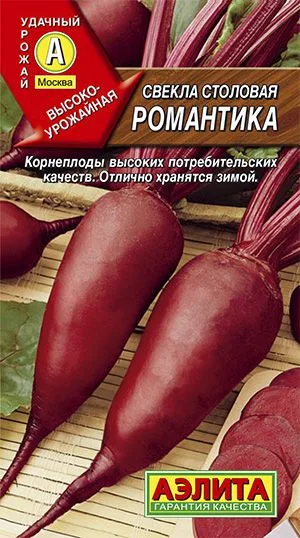 Семена: Свёкла Свекла столовая Романтика