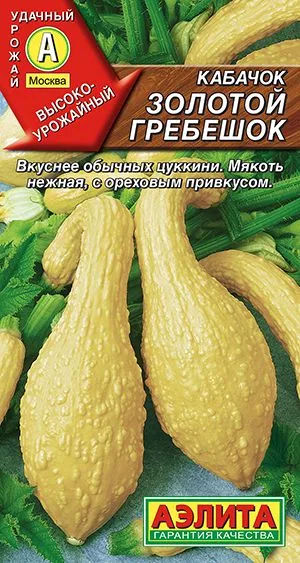 Кабачок цуккини Золотой гребешок