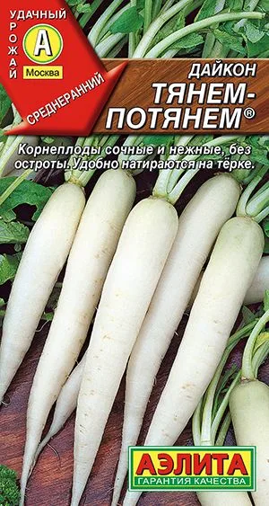 Редька Дайкон Тянем-потянем ®