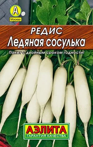 Редис Ледяная сосулька
