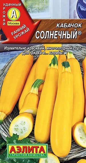 Кабачок цуккини Солнечный ®