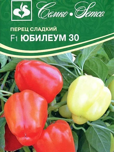 Перец сладкий Юбилеум 30 F1