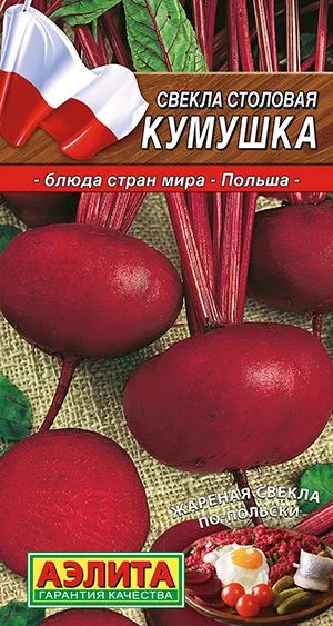 Семена: Свёкла Свекла столовая Кумушка