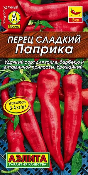 Перец сладкий Паприка