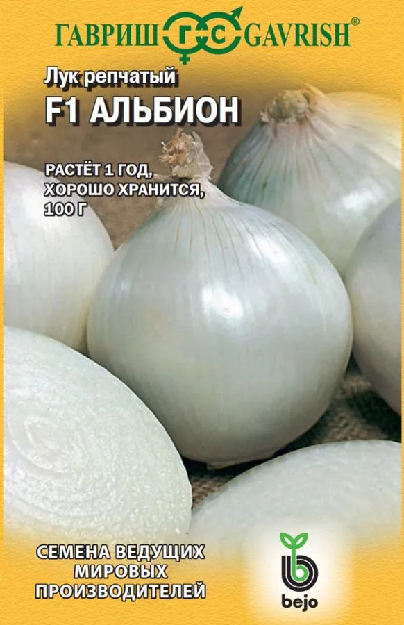 Лук репчатый Альбион F1